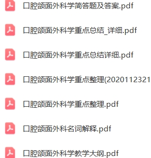 口腔颌面外科学