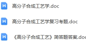 高分子合成工艺学