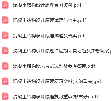 混凝土结构设计原理