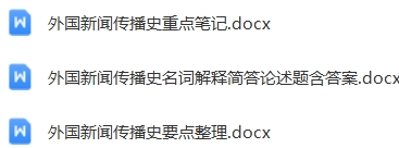 外国新闻传播史