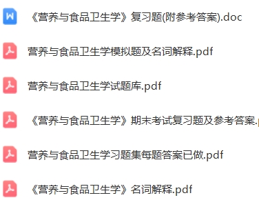 营养与食品卫生学