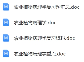 农业植物病理学