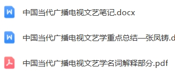 中国当代广播电视文艺学