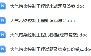 大气污染控制工程