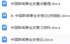 中国新闻事业史