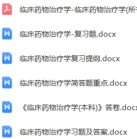 临床药物治疗学
