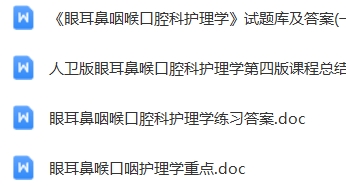 眼耳鼻咽喉口腔科护理学