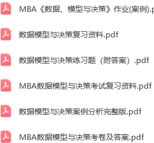 数据模型与决策