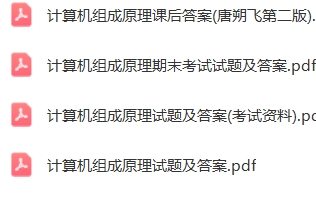 计算机组成原理