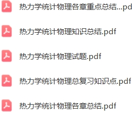 热力学统计原理