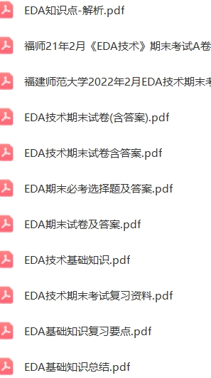 EDA技术