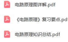 电路原理