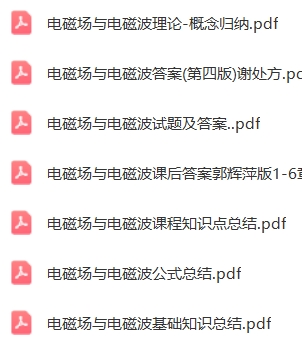 电磁场与电磁波