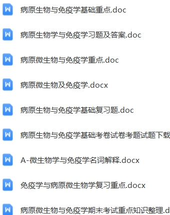 病原微生物与免疫学