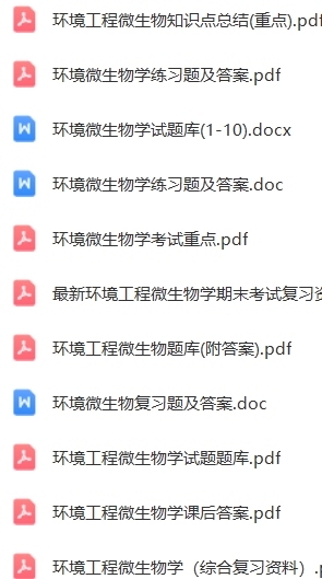 环境工程微生物学