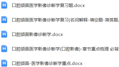 口腔颌面医学影像诊断学