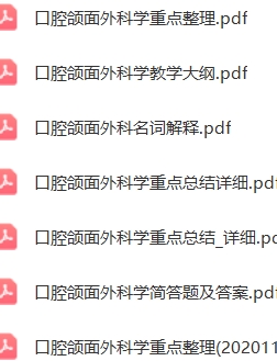 口腔颌面外科学