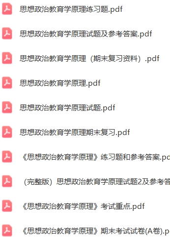 思想政治教育学原理