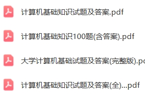 大学计算机基础