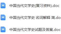 中国当代文学史