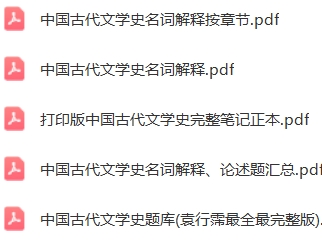 中国古代文学史