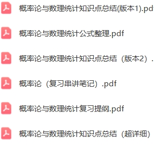 概率论与数理统计