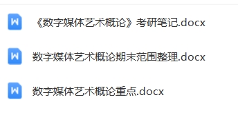 数字媒体艺术概论